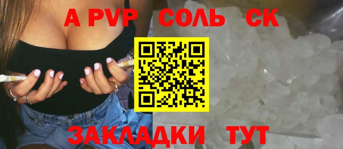 А ПВП крисы CK  Alpha-PVP мука  A-PVP  Вход с VPN  Alpha-PVP СК  Красноармейск 