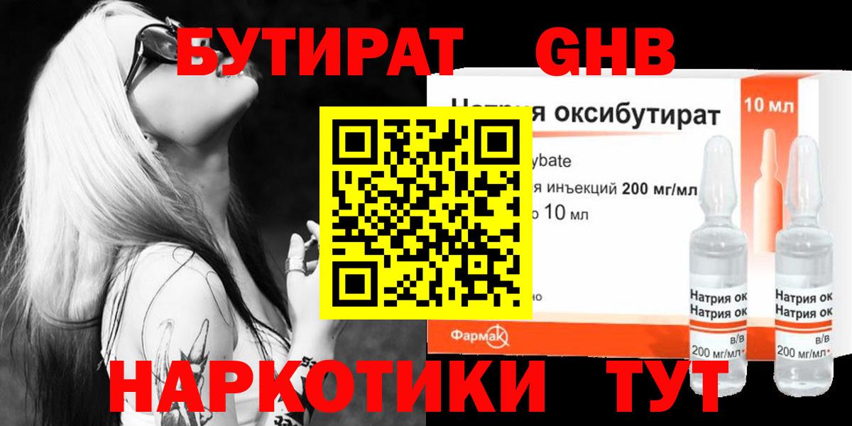 Красноармейск  БУТИРАТ BDO  Вход с VPN 