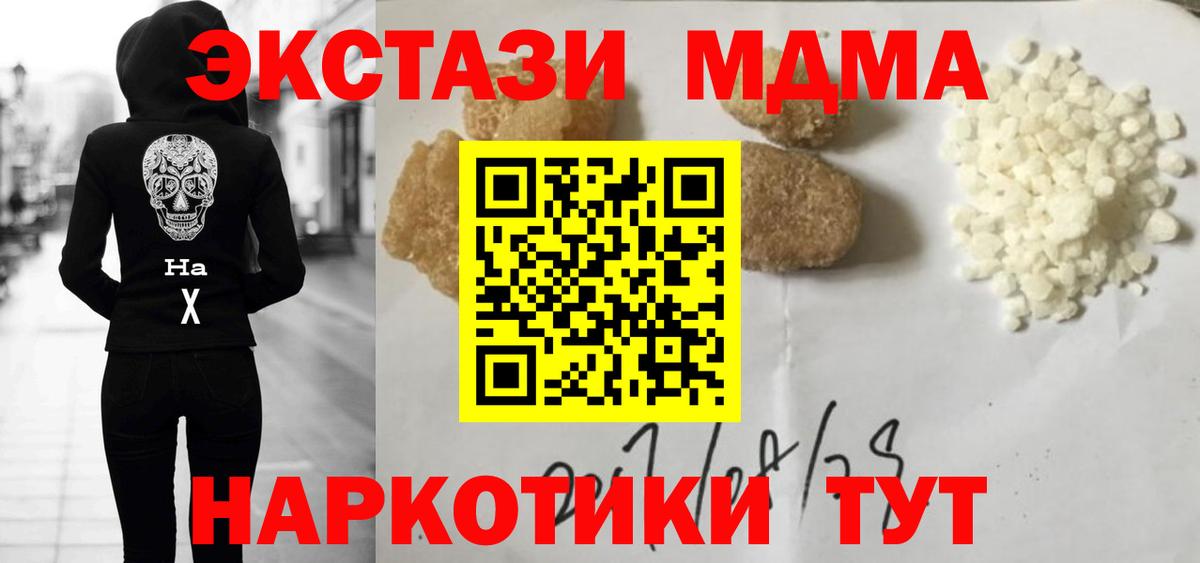 Красноармейск  MDMA crystal  Вход с VPN  МДМА  МДМА Molly 