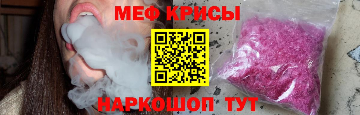 Меф мяу мяу кристаллы Красноармейск