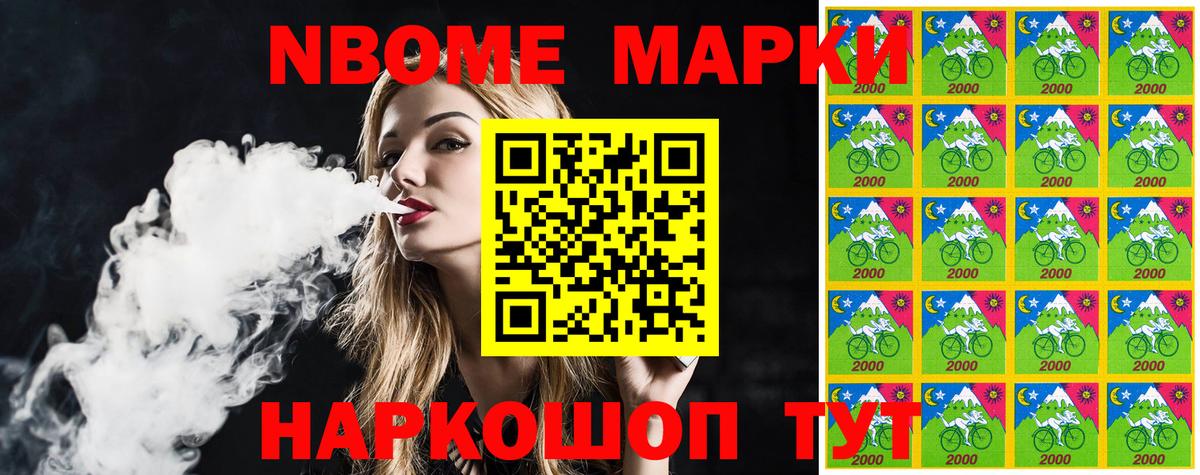 Марки N-bome 1,8мг Красноармейск