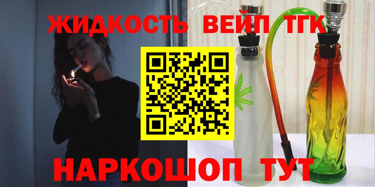 Дистиллят ТГК вейп с тгк Красноармейск